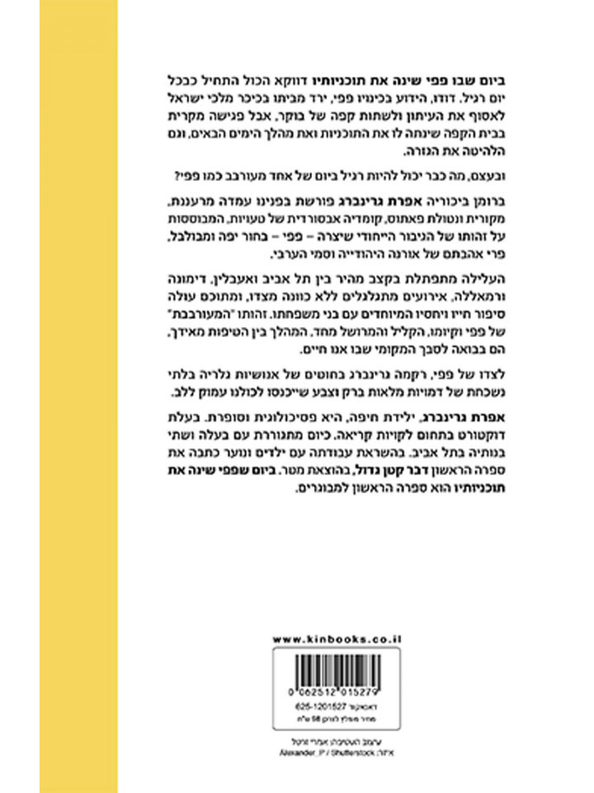 ביום שפפי שינה את תוכניותיו