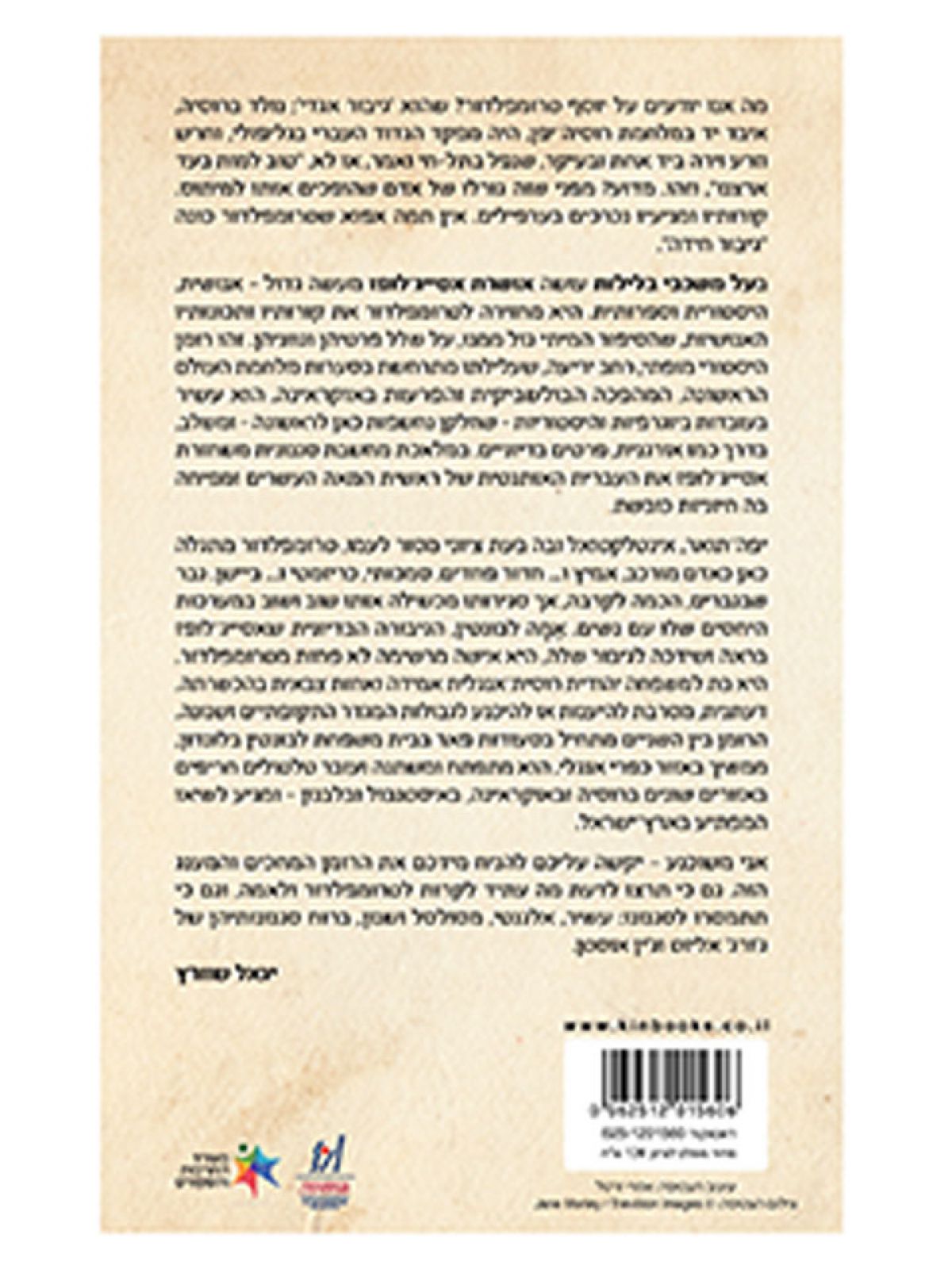 על משכבי בלילות