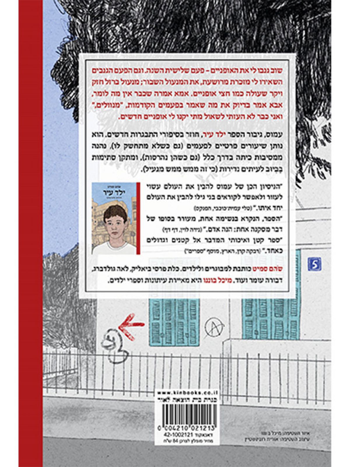 ילד עיר 2 גונבי האופניים