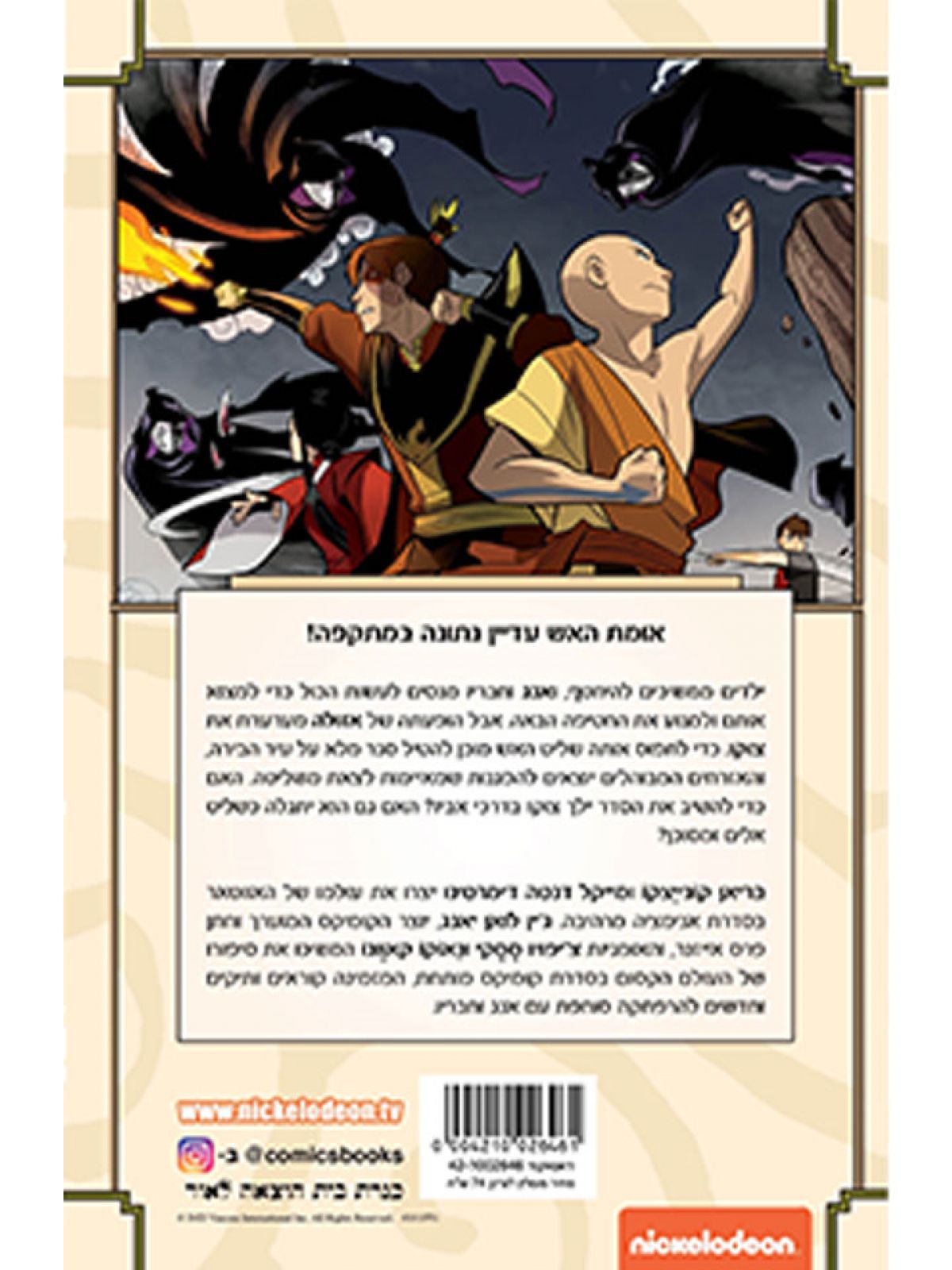 אווטאר צל וערפל 3 כשף האוויר האחרון