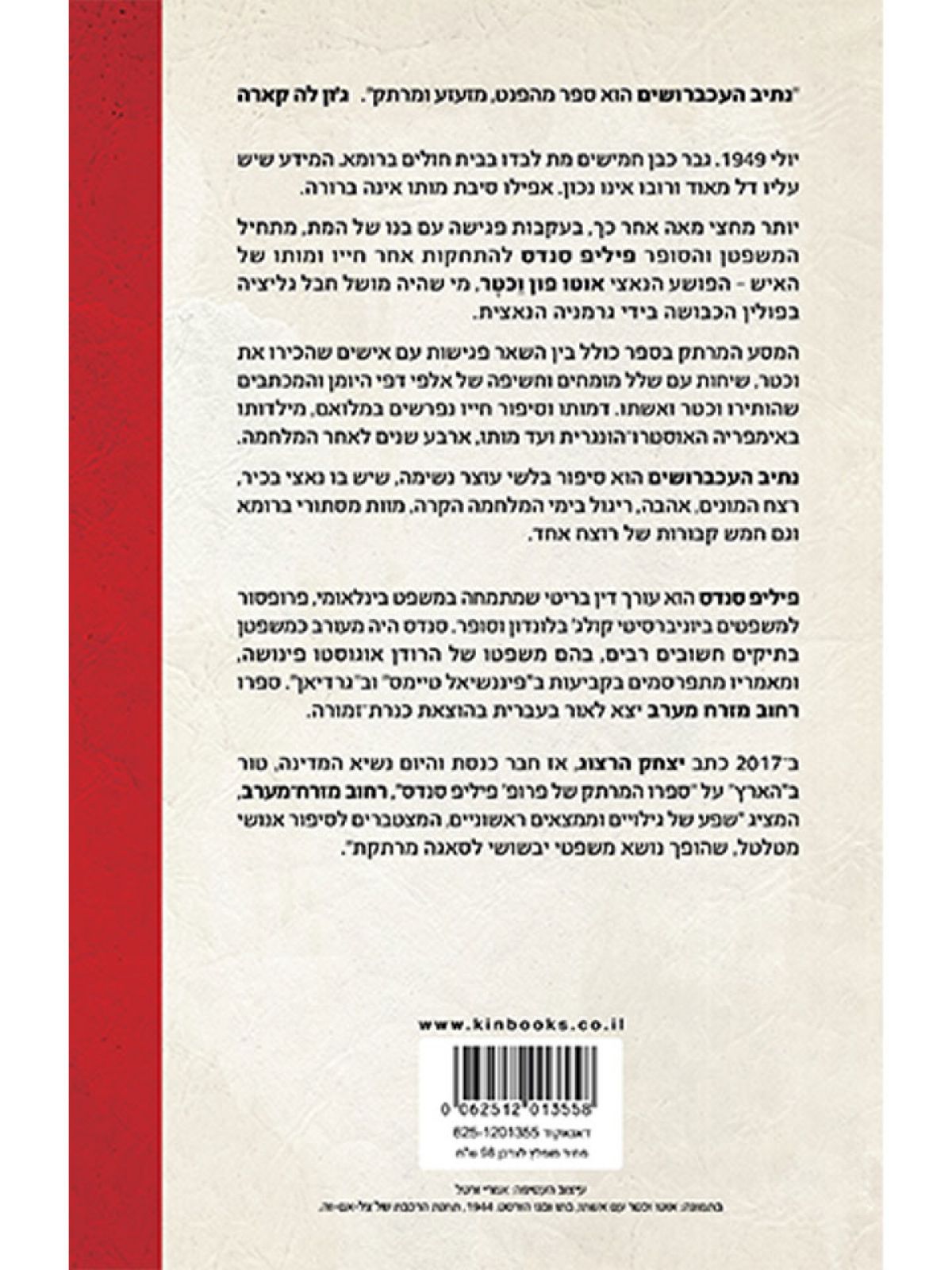 נתיב העכברושים