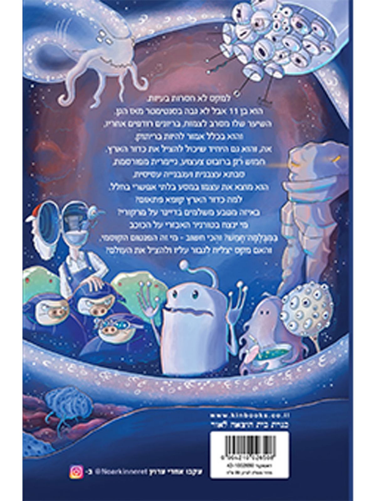 מקס והפנטום הקוסמי