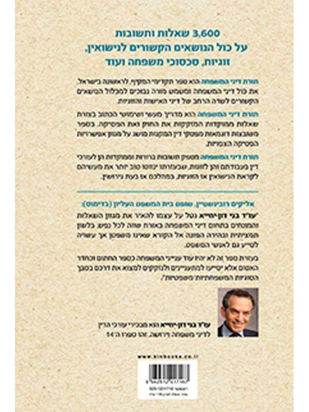 תורת דיני המשפחה