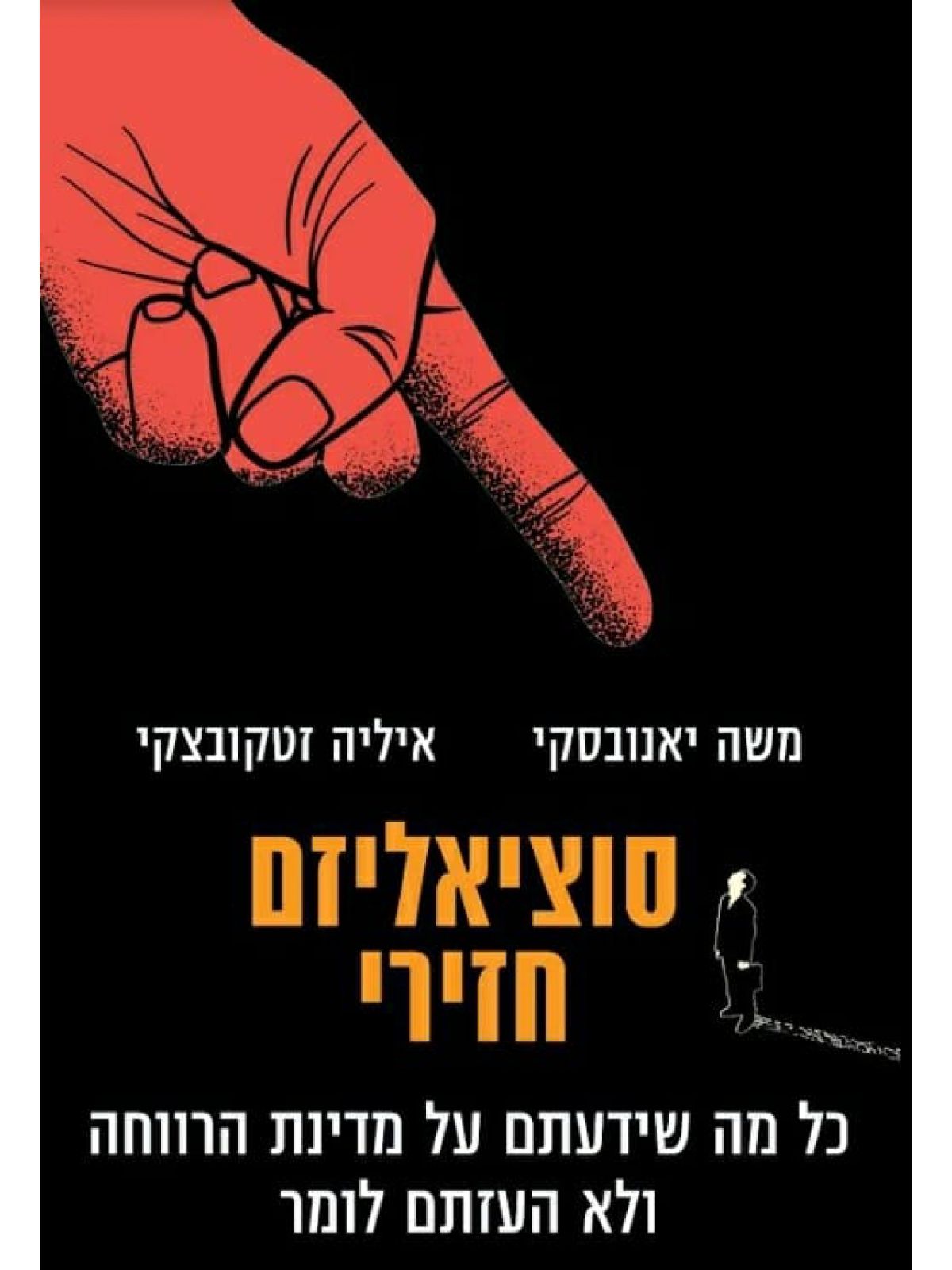 סוציאליזם חזירי