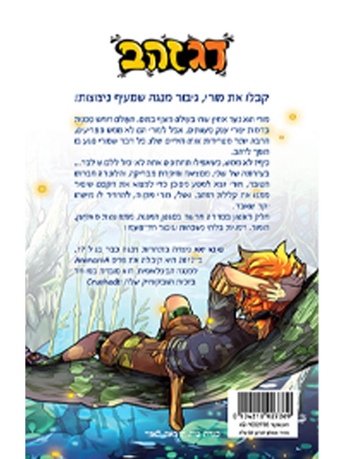 דג זהב  מנגה