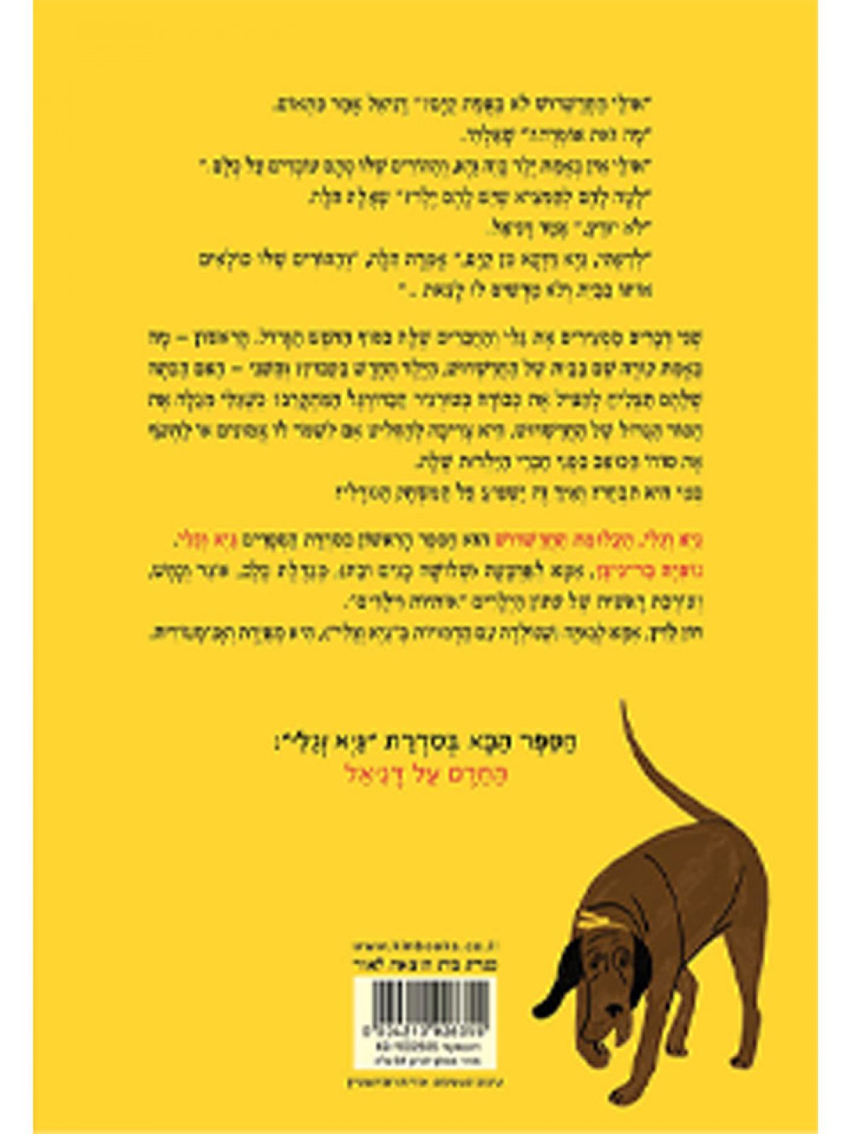 גיא וגלי 1 תעלומת החדשדוש