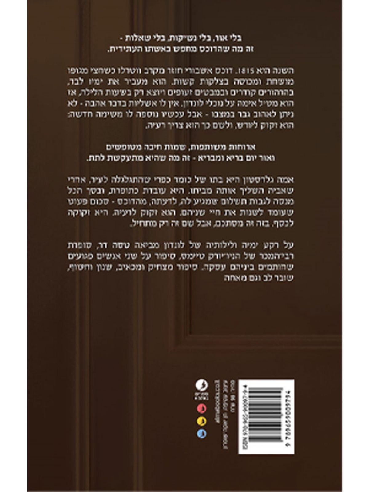 עסקת הדוכסית 1 נערה פוגשת דוכס 1