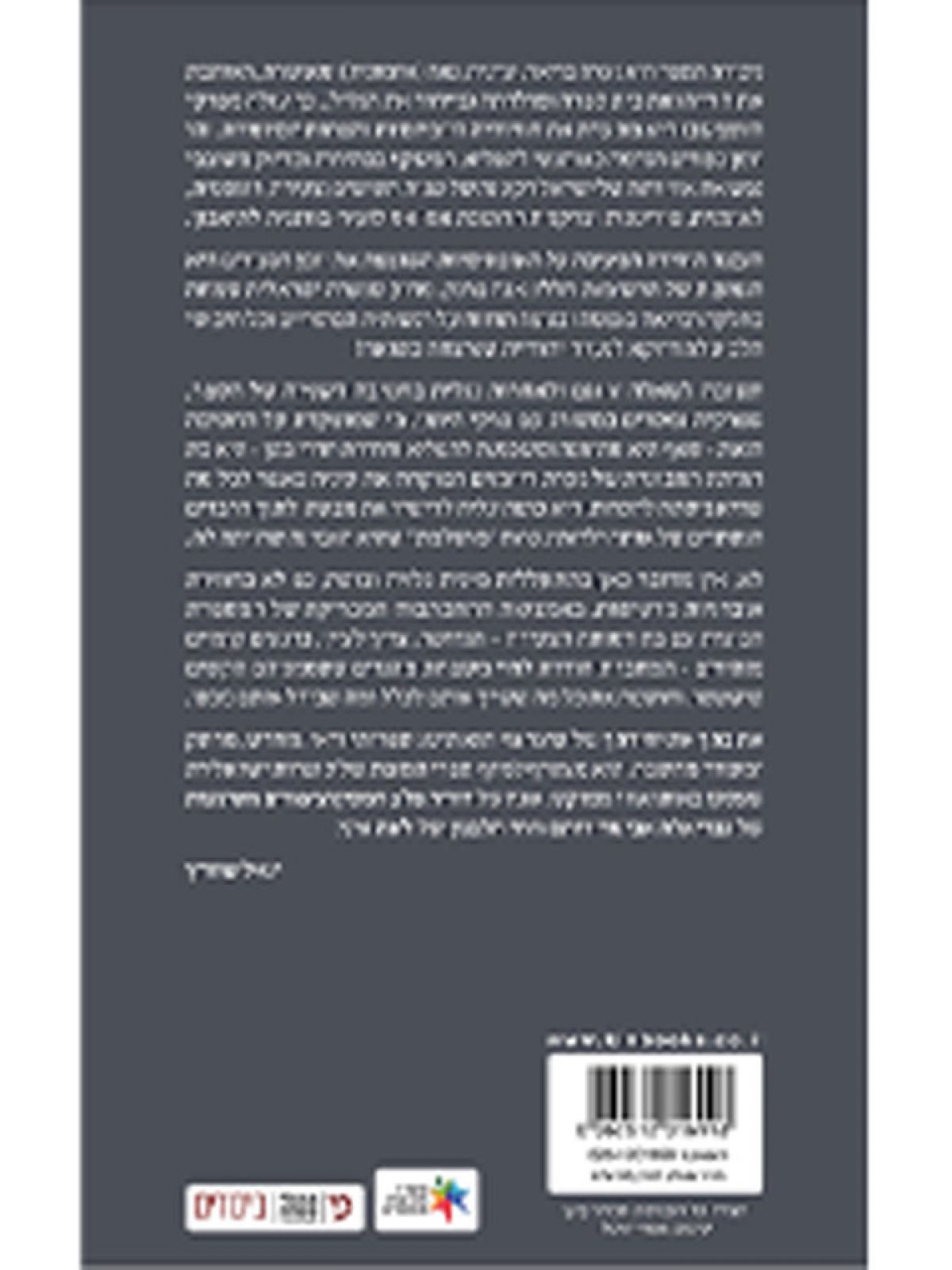 את בתך את יחידתך