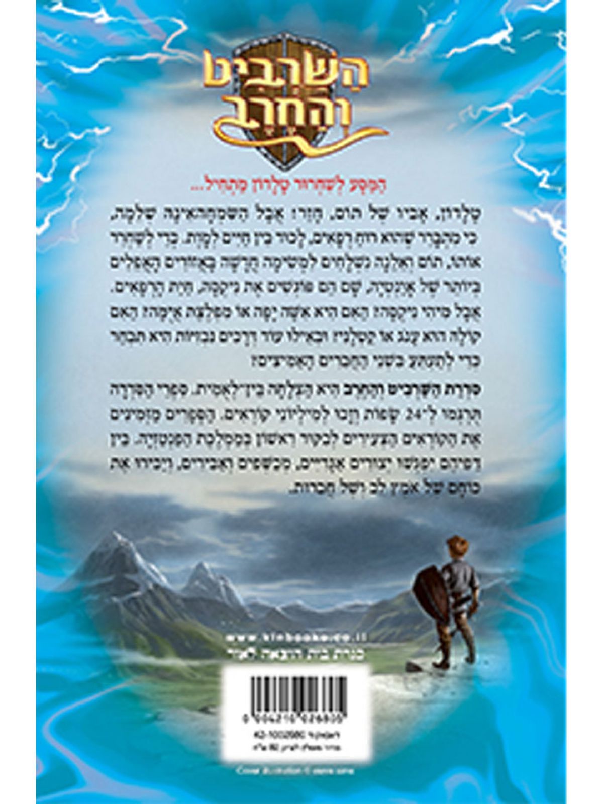 השרביט והחרב 19 ניקסה שגרירת המות