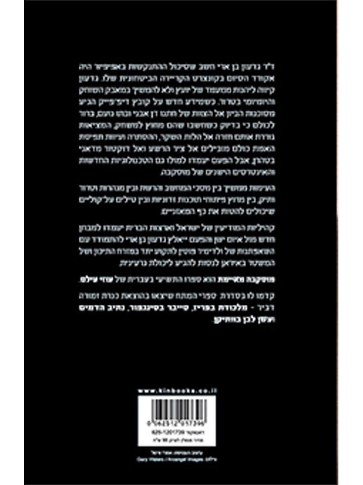 מוסקבה מאיימת