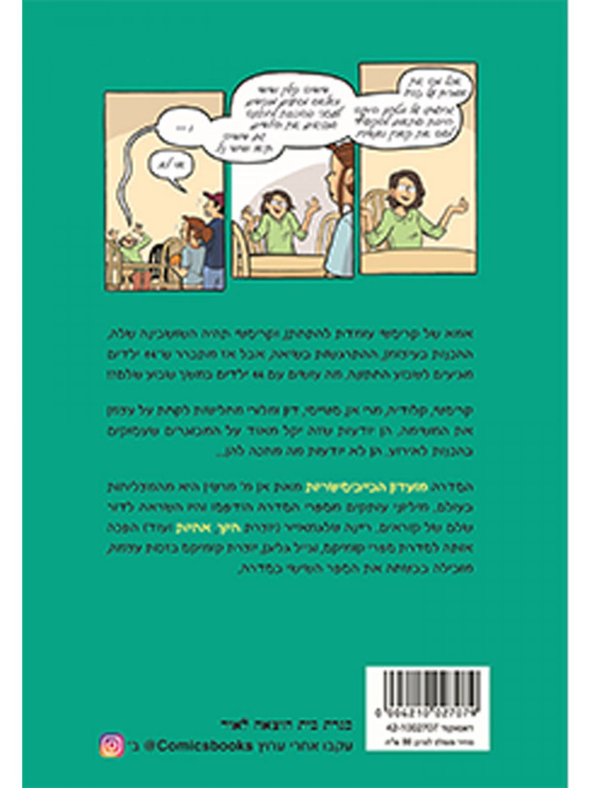 מועדון הבייביסיטריות 6 היום הגדול של קריסטי קומיקס