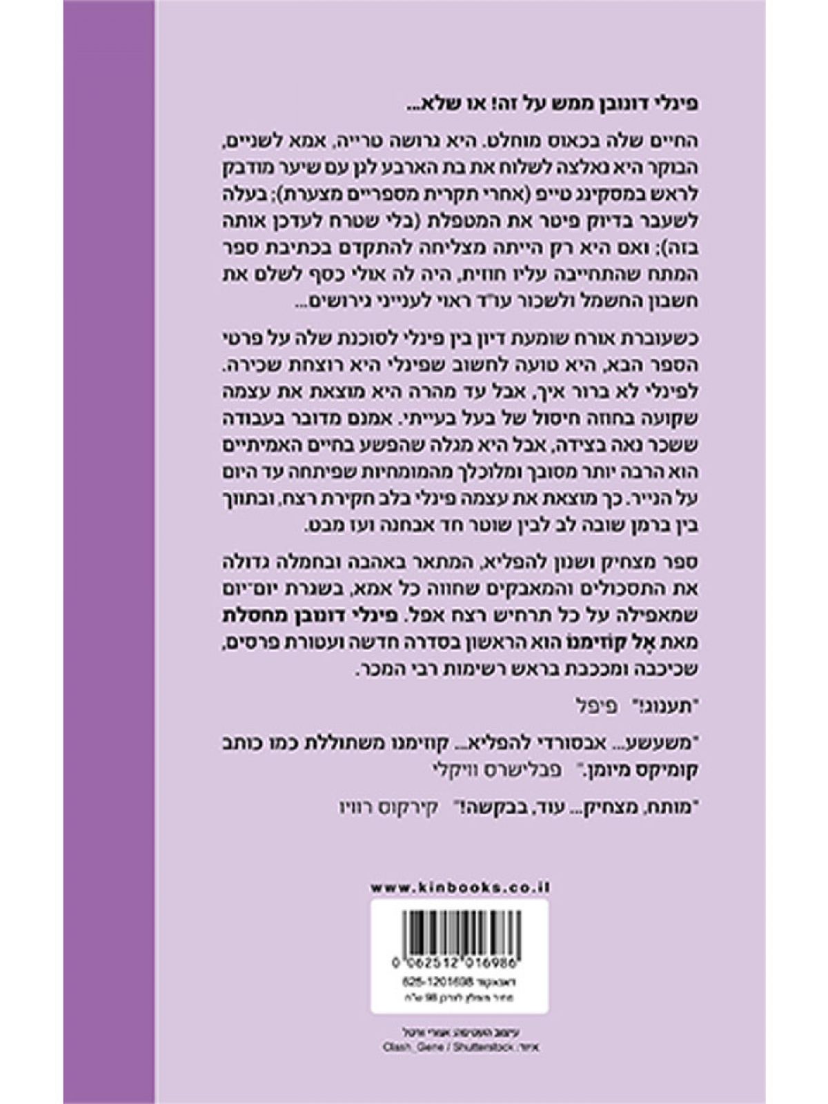 פינלי דונובן מחסלת