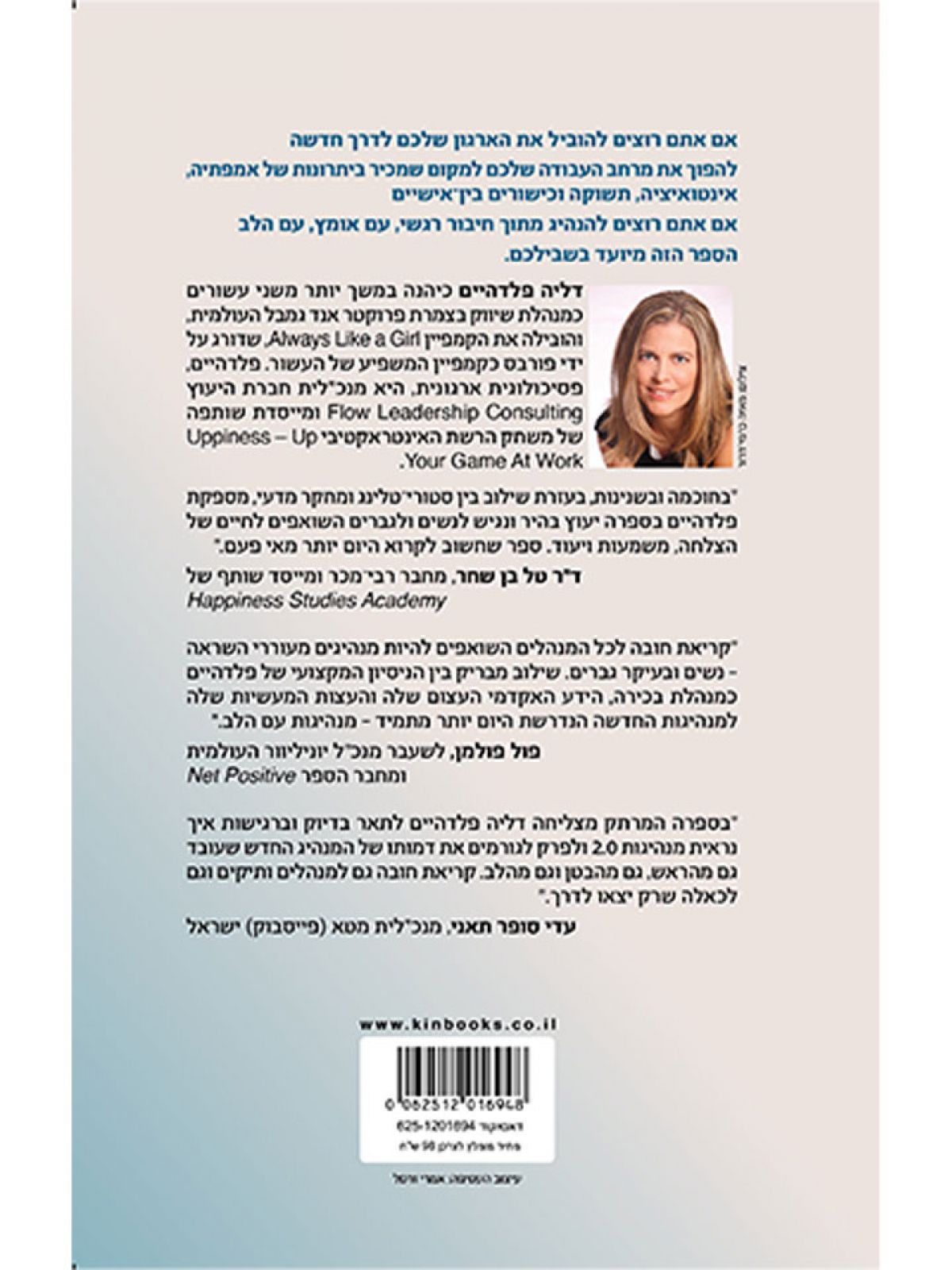 להנהיג עם הלב