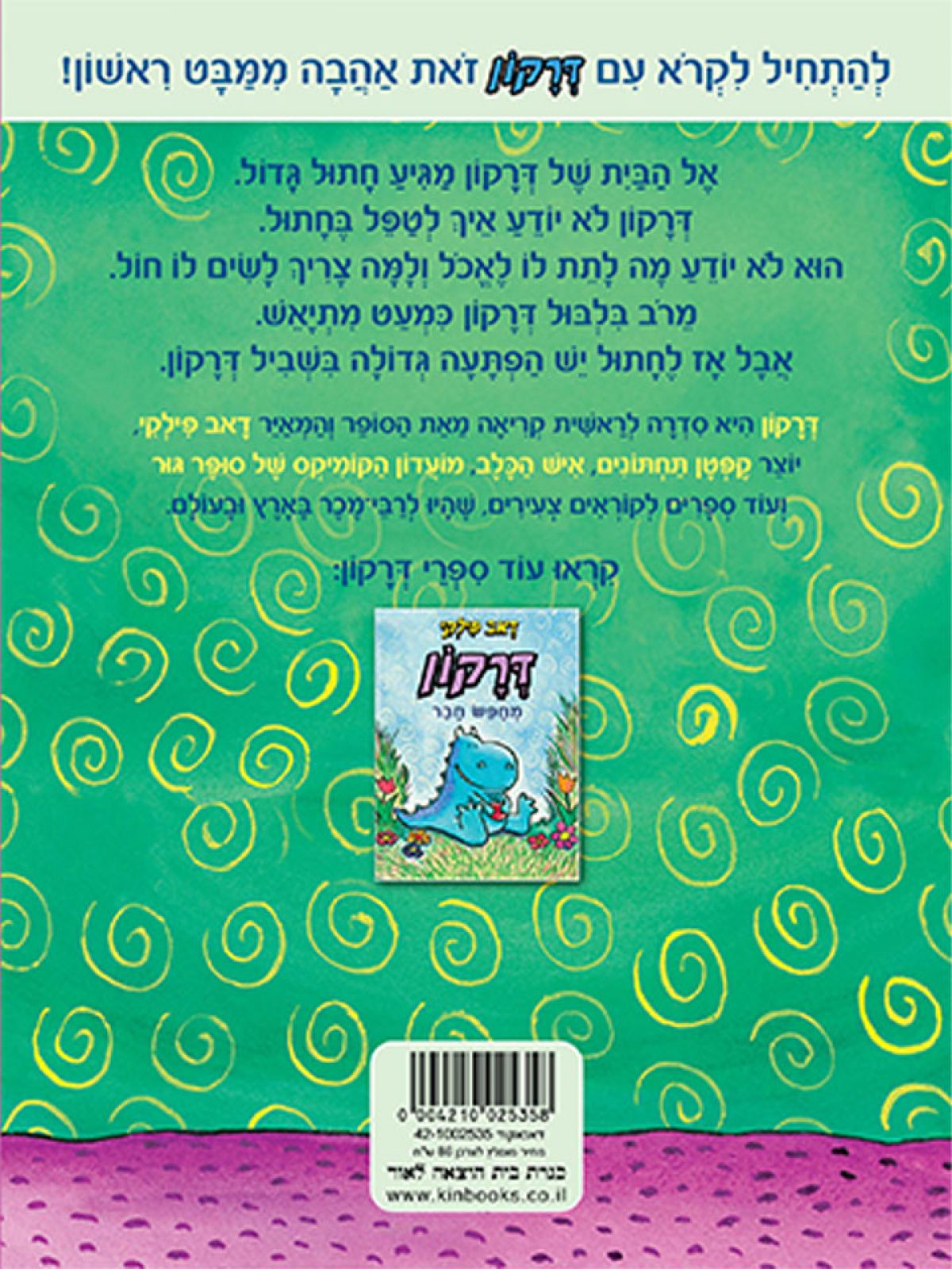 דרקון וחתול גדול 2
