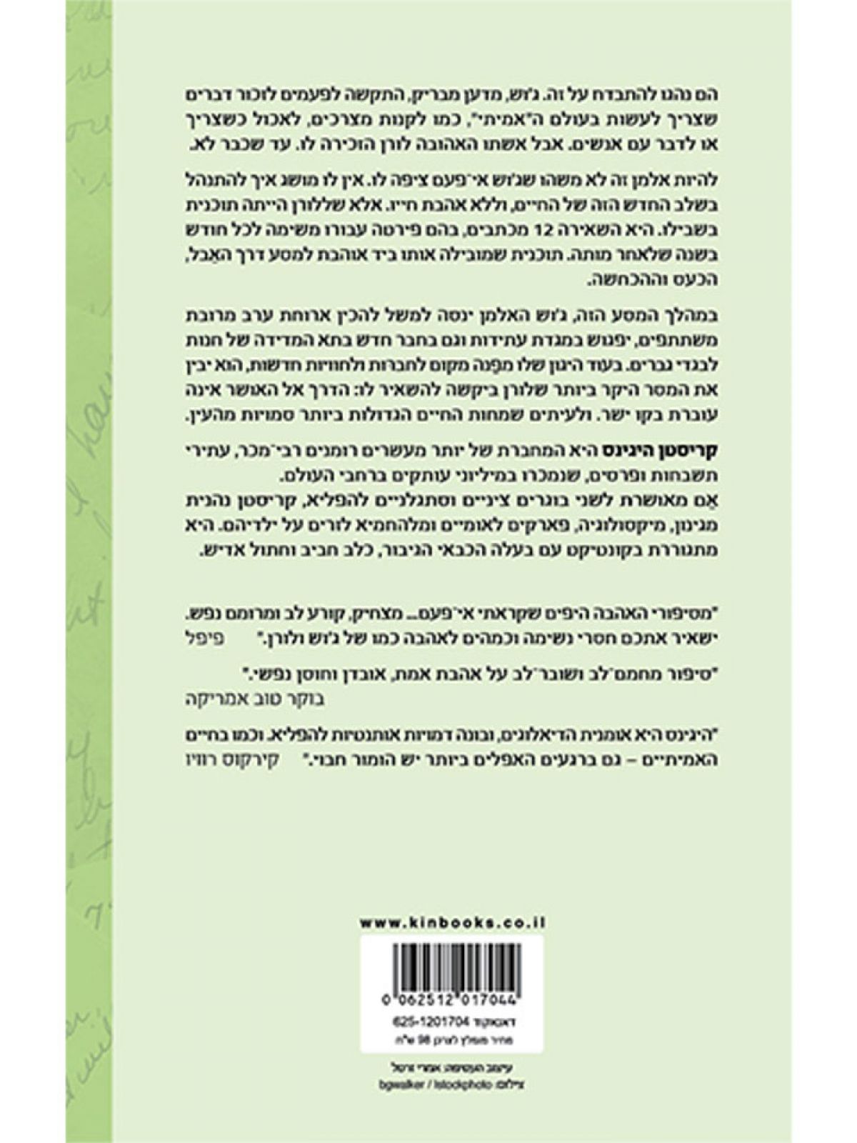 כבו את הירח