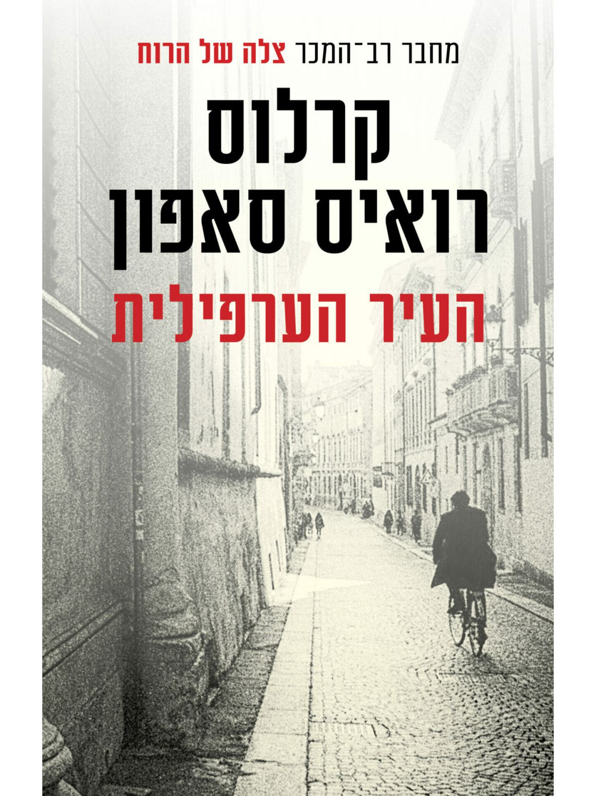 העיר הערפילית