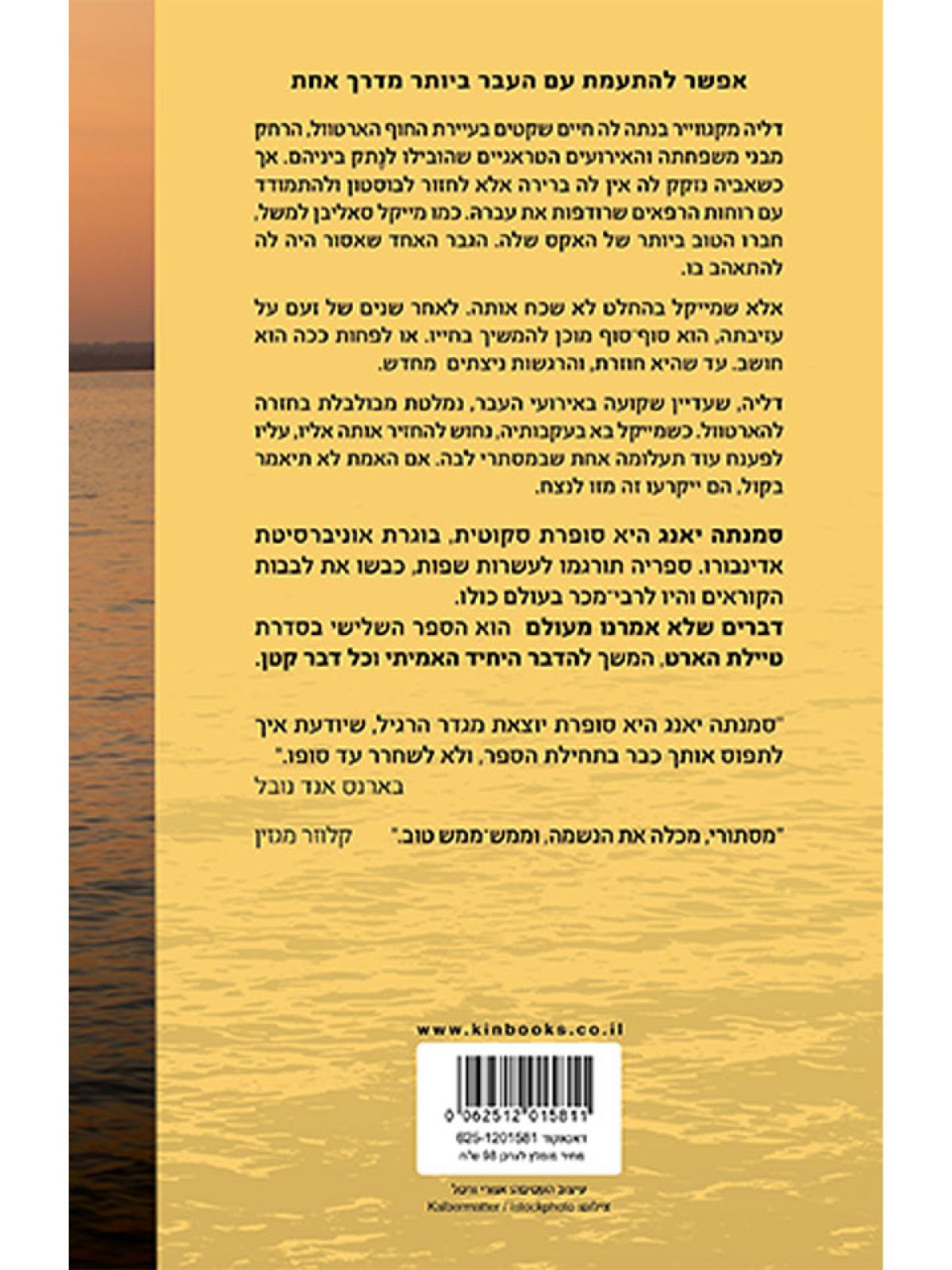 דברים שלא אמרנו מעולם