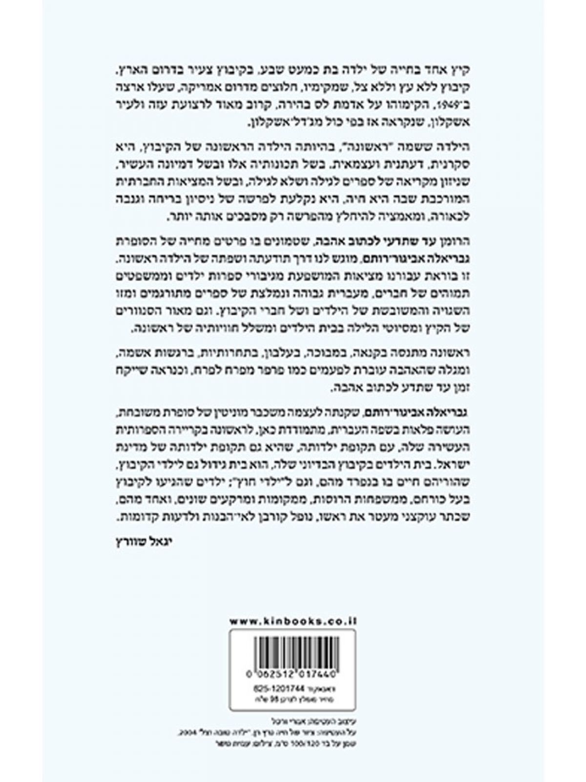 עד שתדעי לכתוב אהבה