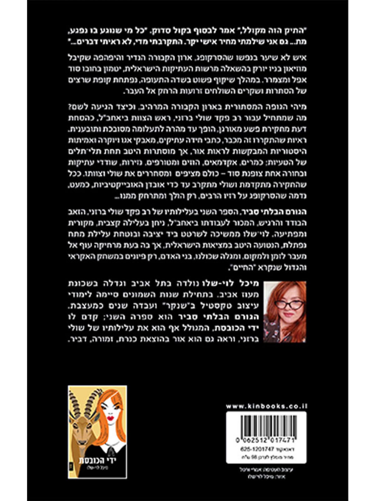 הגורם הבלתי סביר