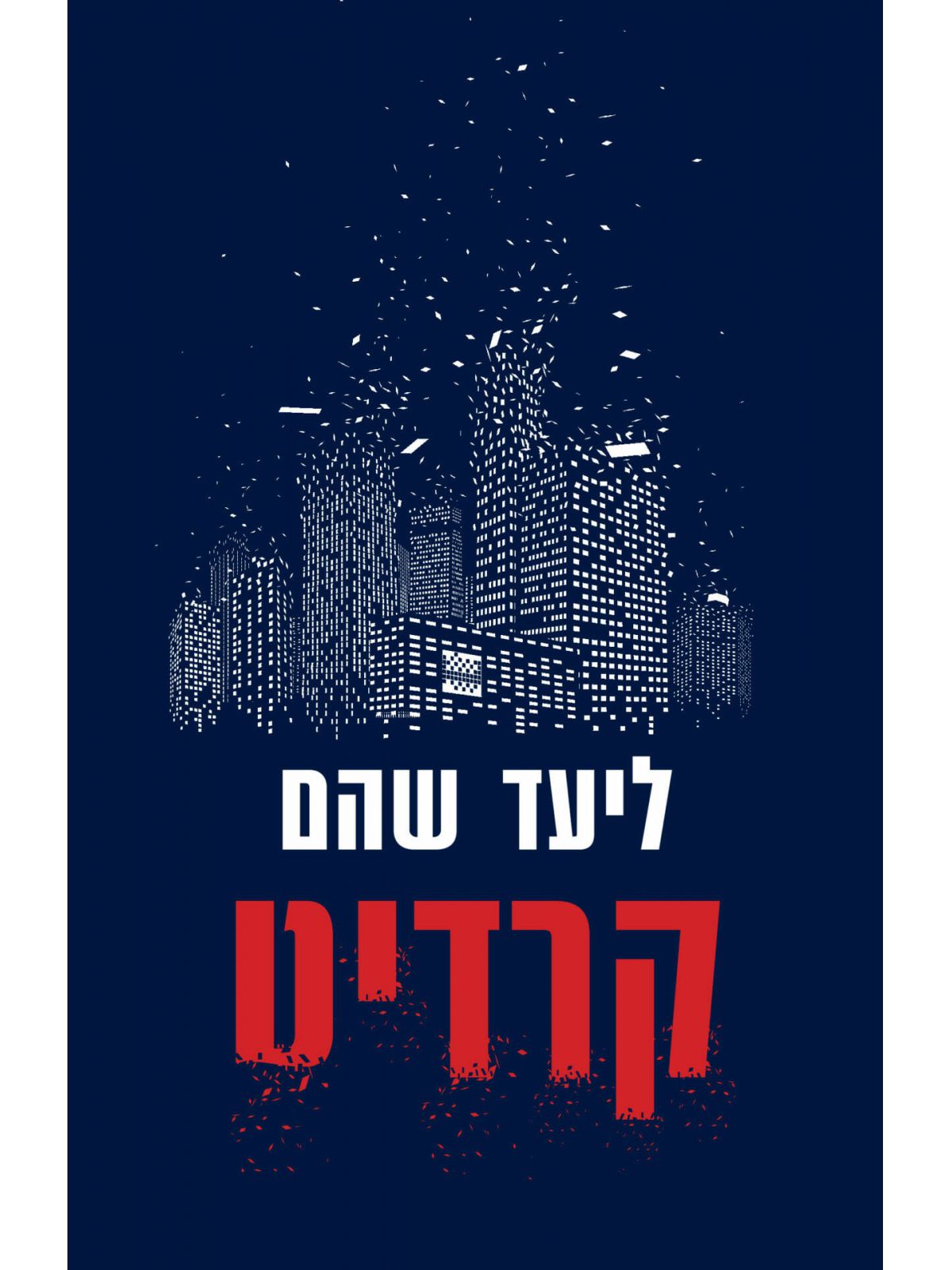 קרדיט