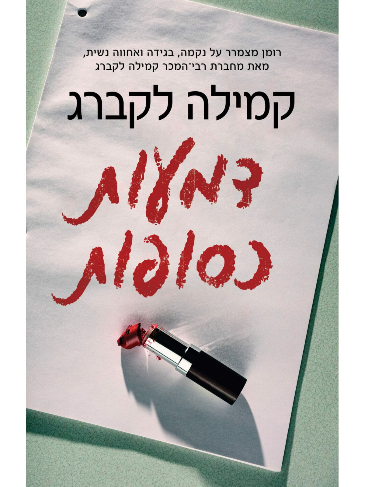 דמעות כסופות