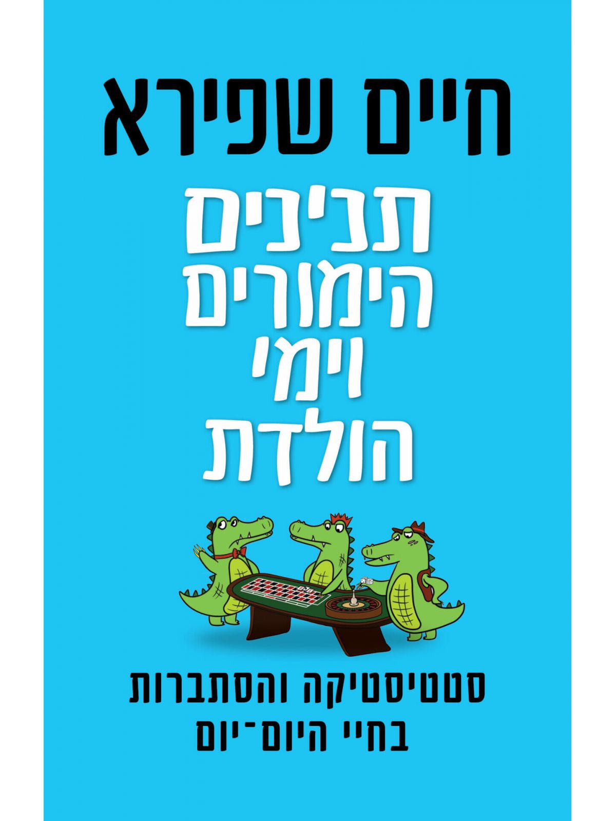 תנינים הימורים וימי הולדת