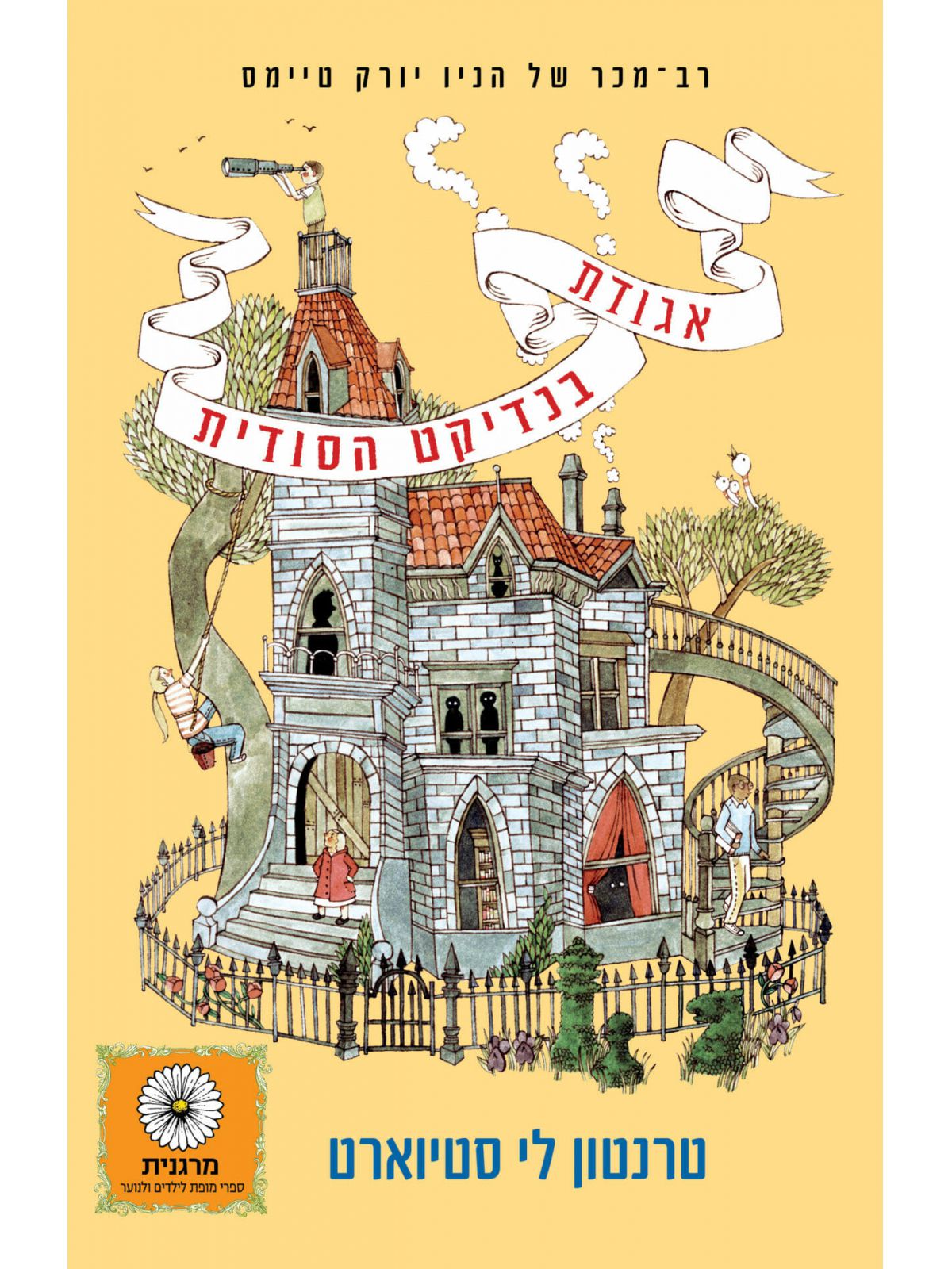 אגודת בנדיקט הסודית