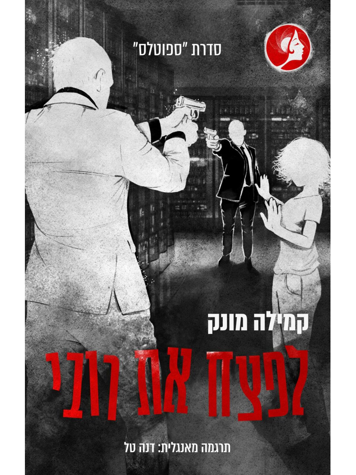 לפצח את רובי 2 ספוטלס 2