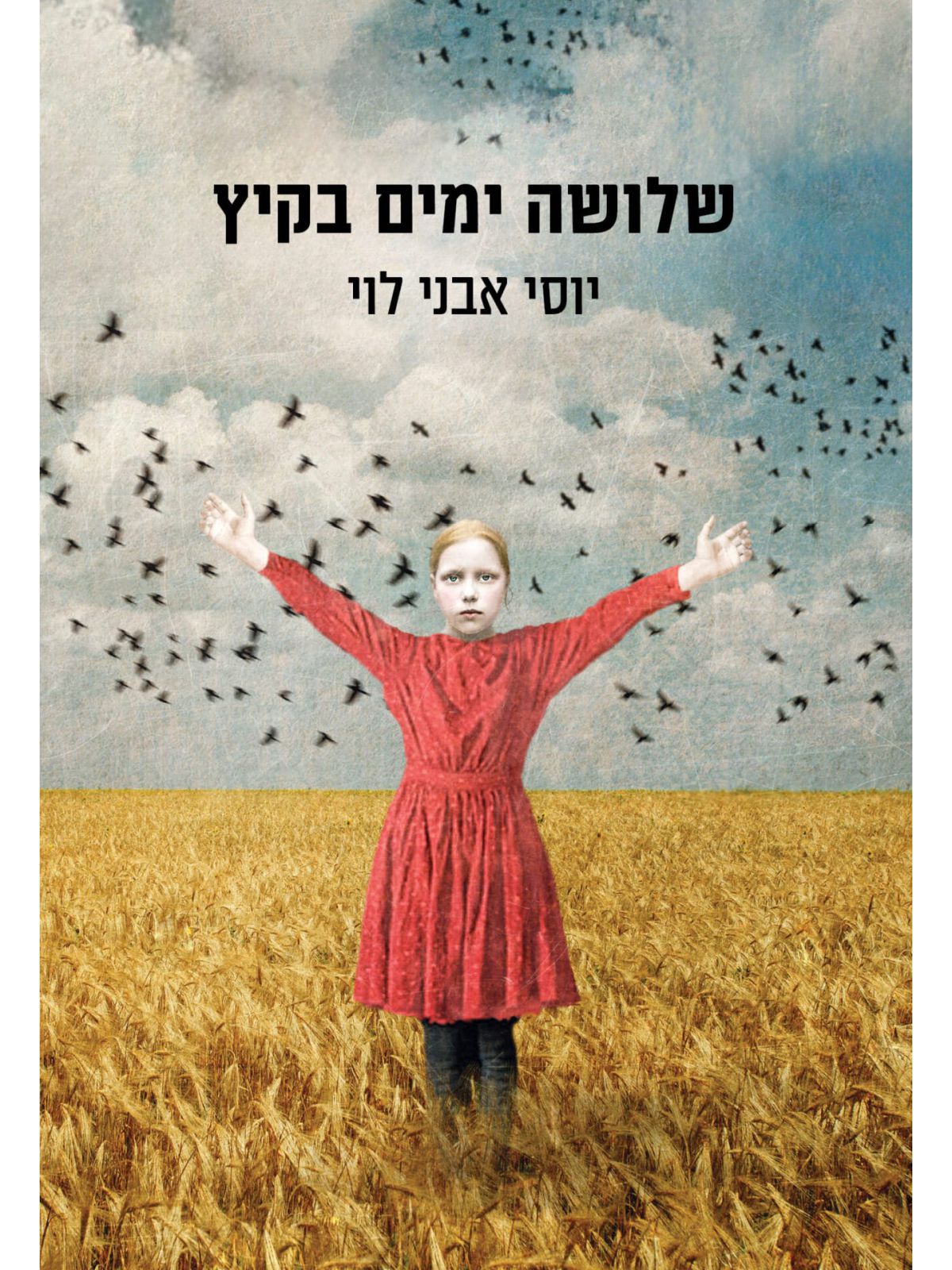 שלושה ימים בקיץ