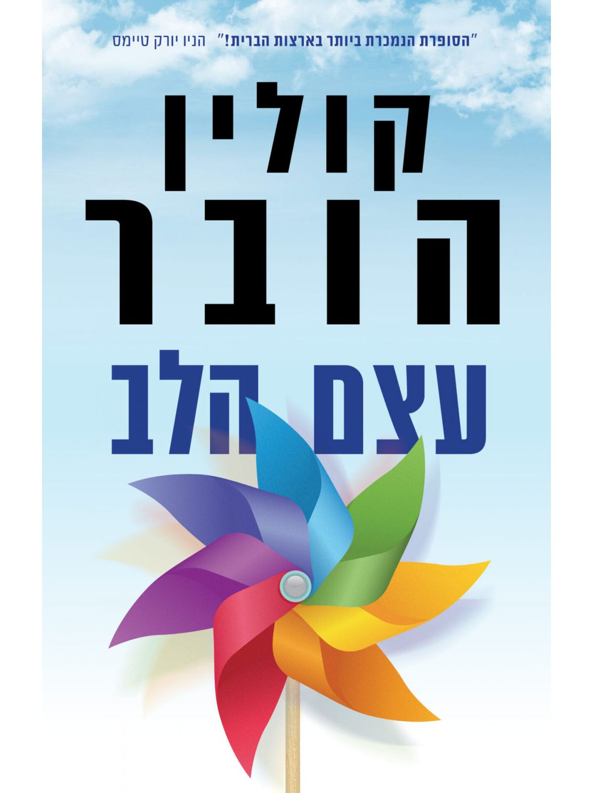 עצם הלב