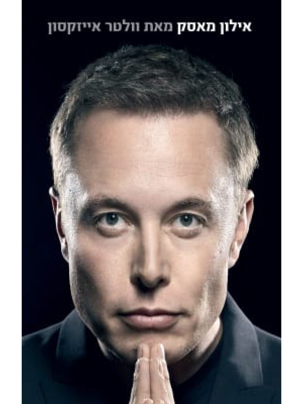 אילון מאסק הביוגרפיה