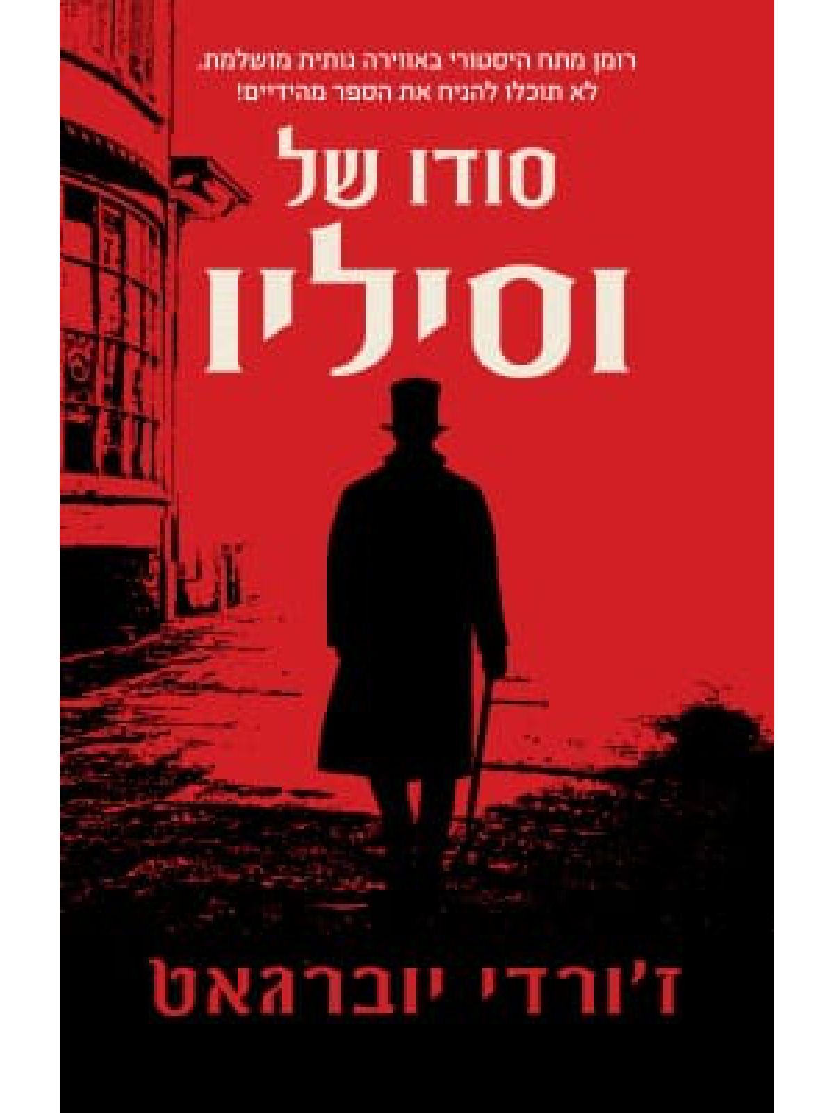 סודו של וסיליו