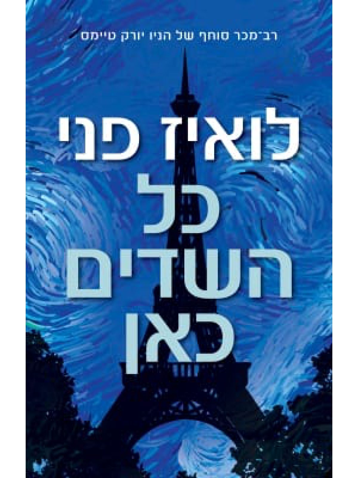 כל השדים כאן