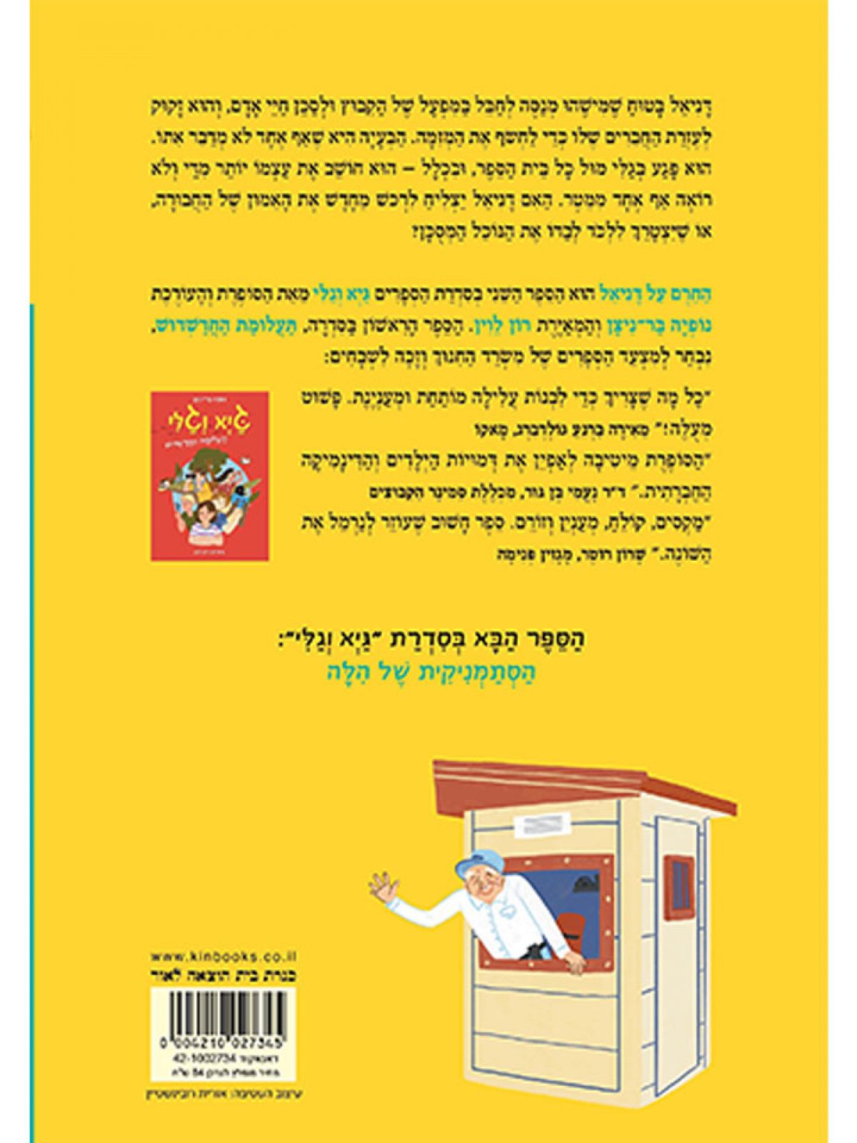 גיא וגלי 2 החרם על דניאל