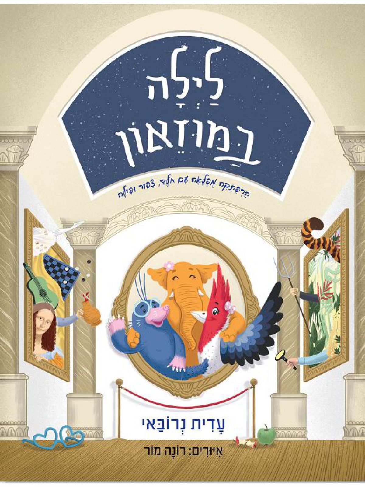 לילה במוזאון