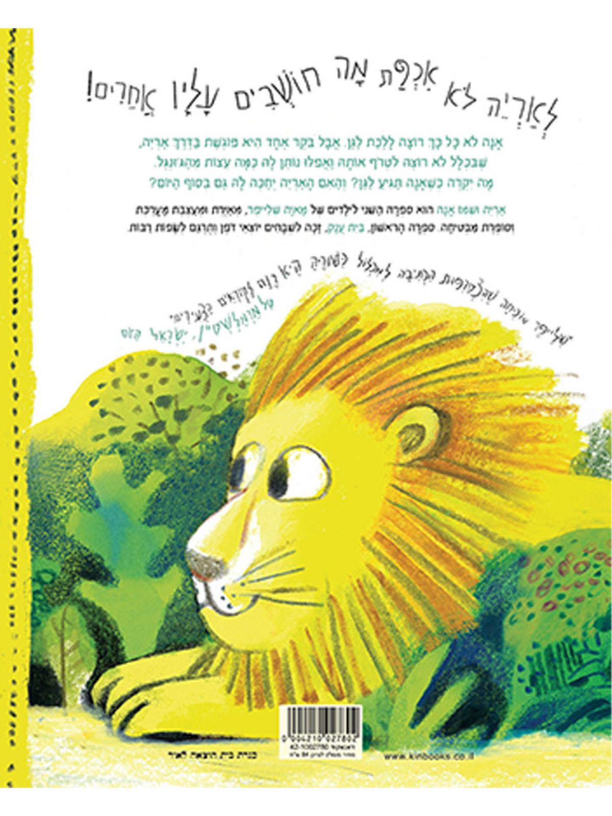 אריה ושמו אנה