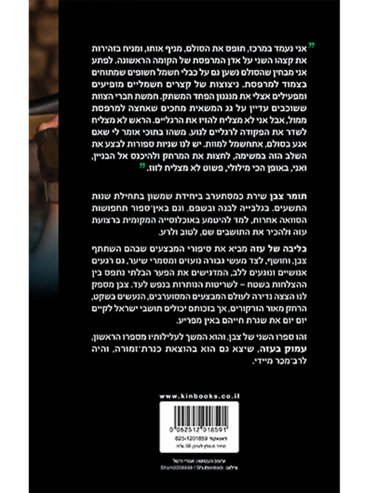 בליבה של עזה