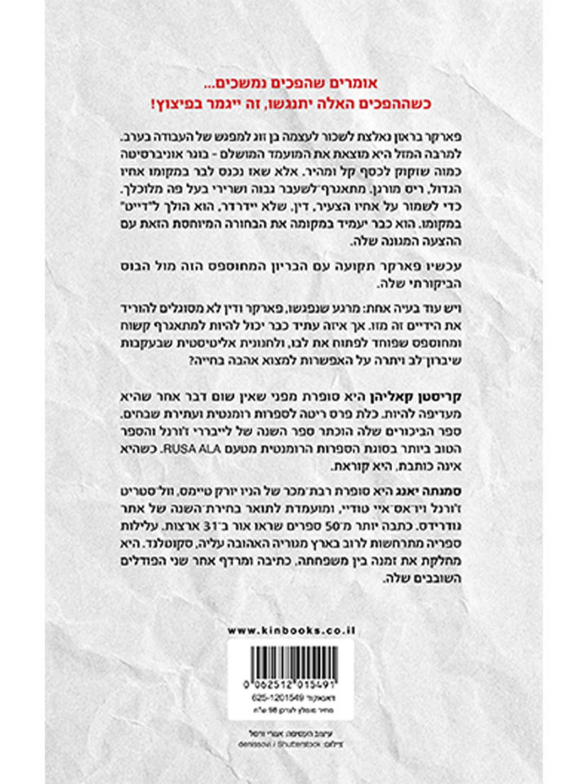 יוצא מן הכלל