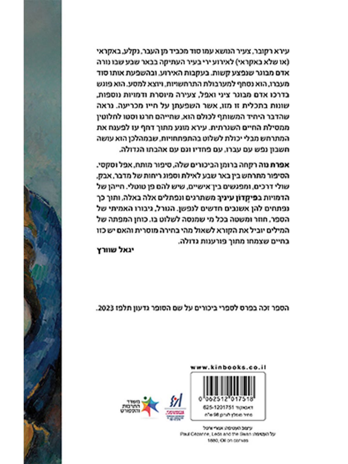 פיקדון עיניך