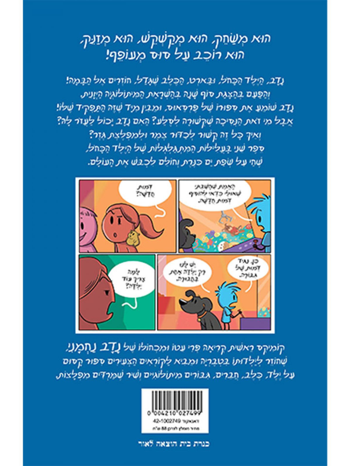 הילד הכחול 2 הילד הכחול והסוס המעופף