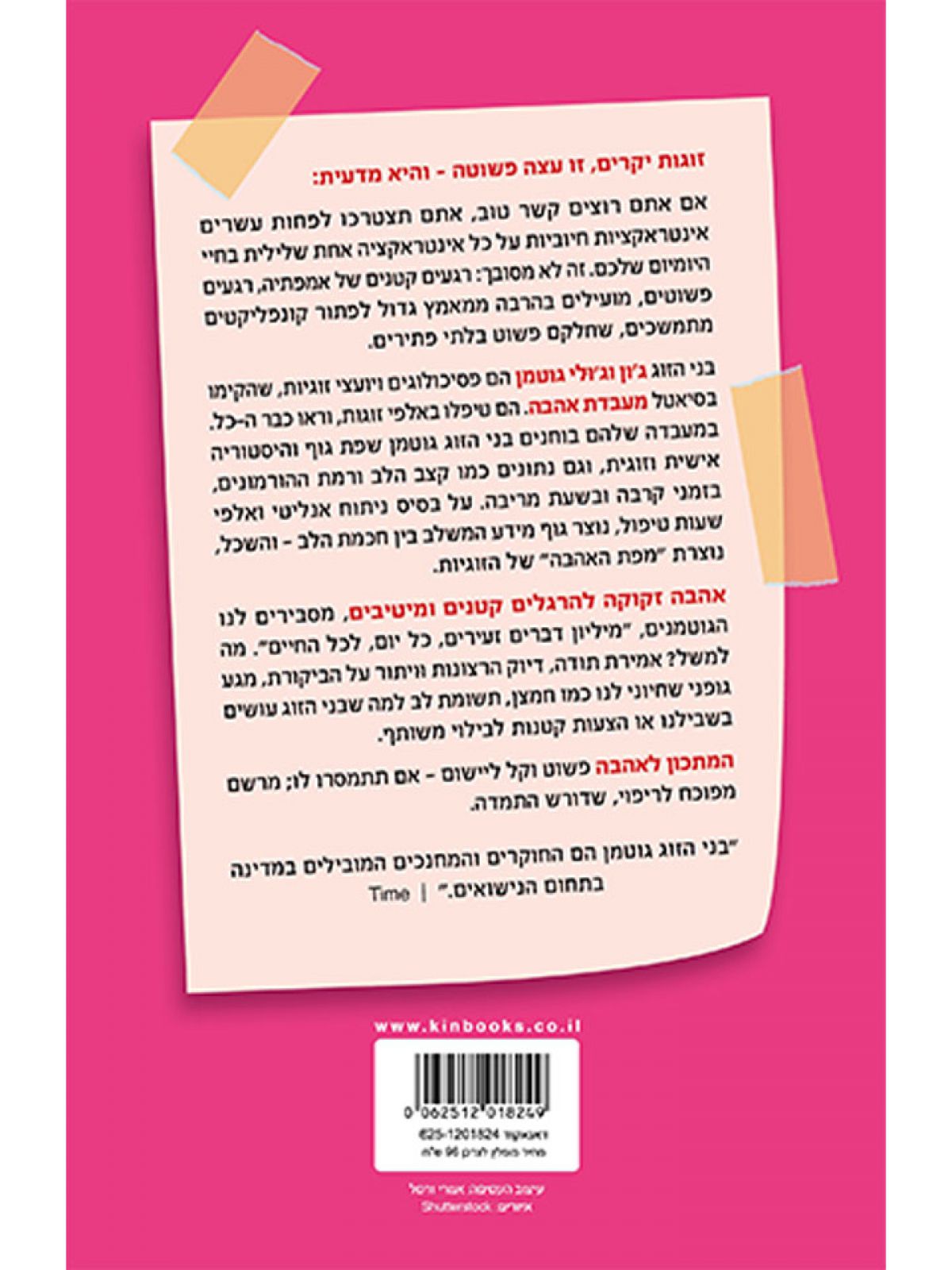 המתכון לאהבה