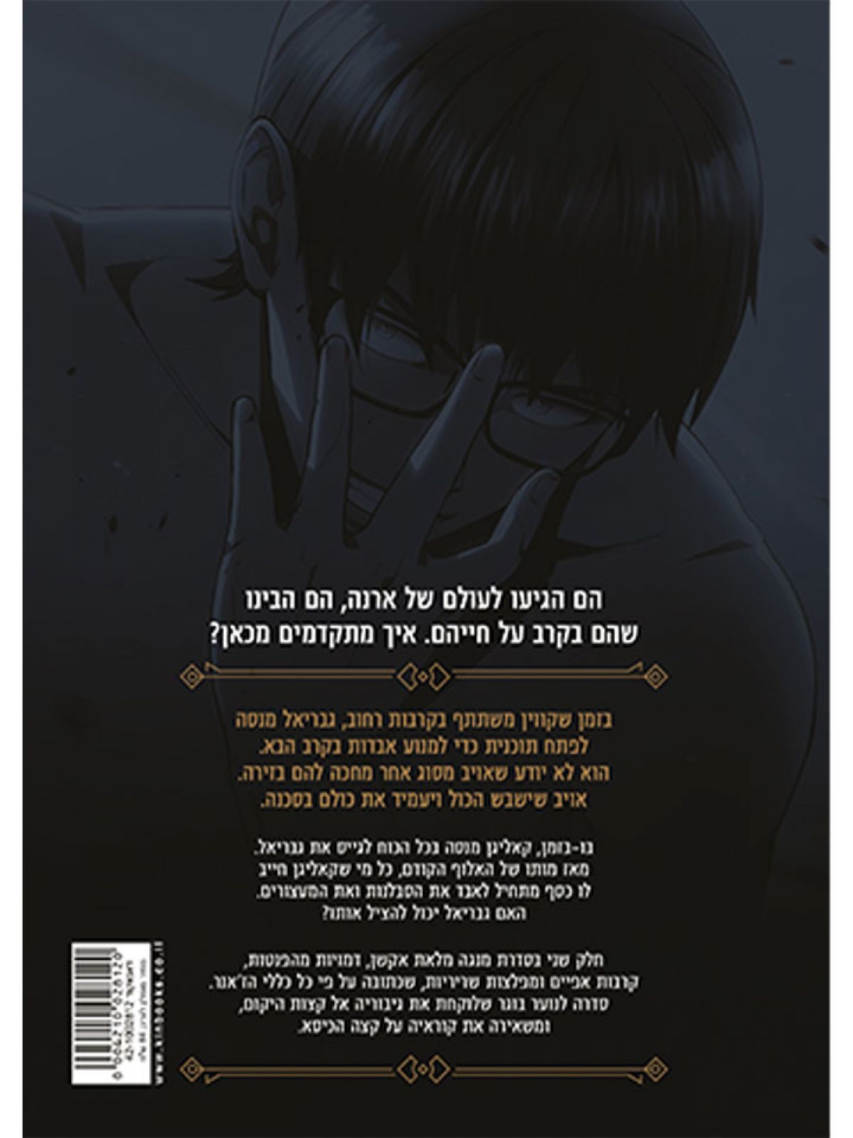 ארנה 2  מנגה