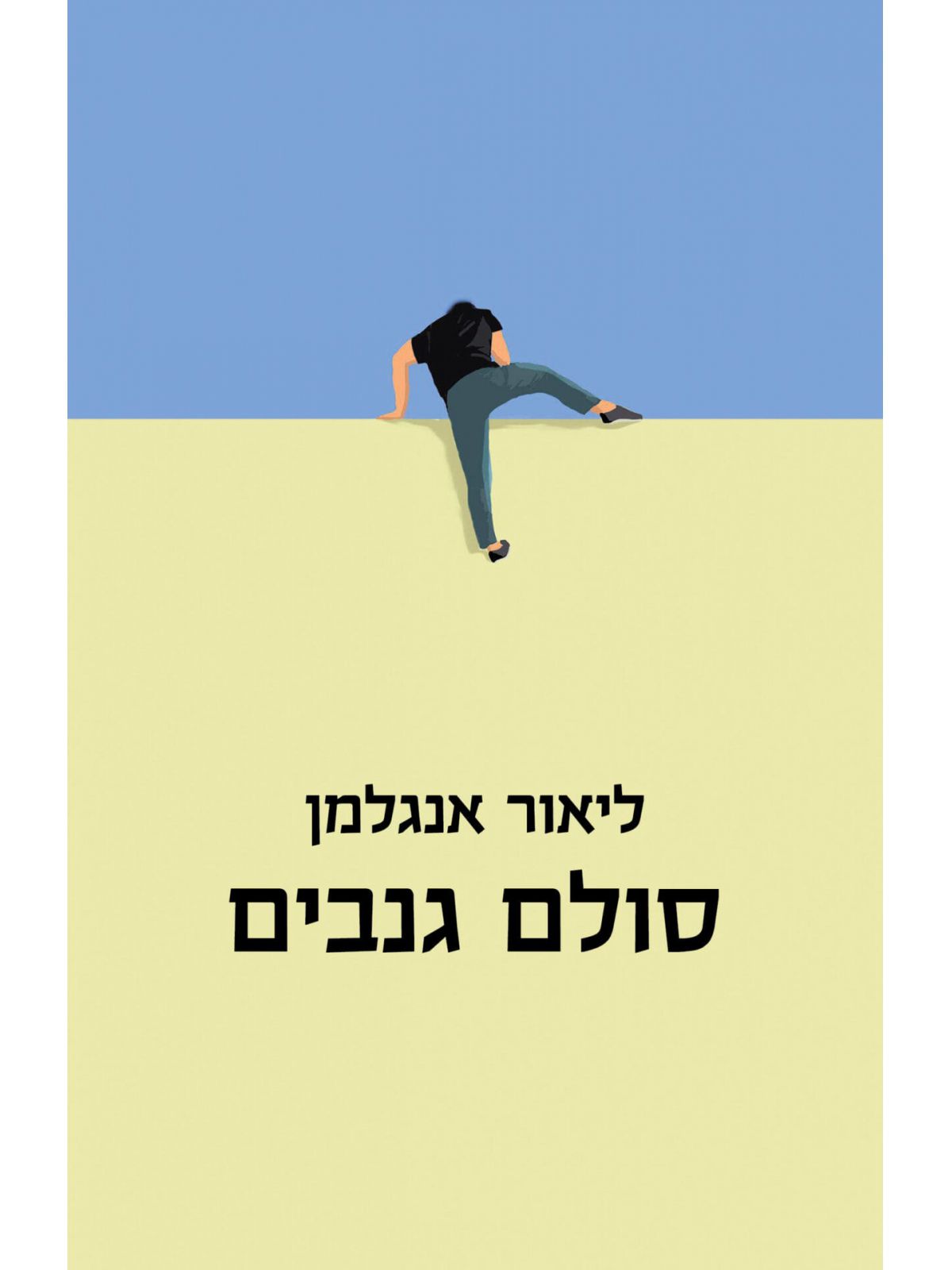 סולם גנבים