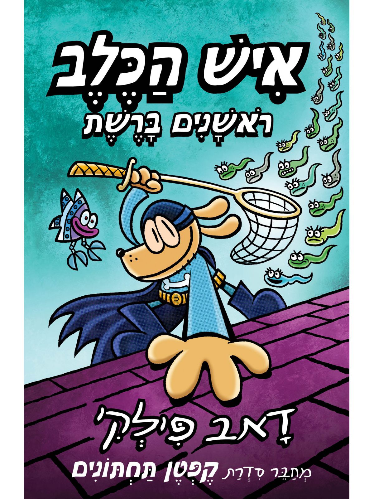 איש הכלב 8 ראשנים ברשת קומיקס
