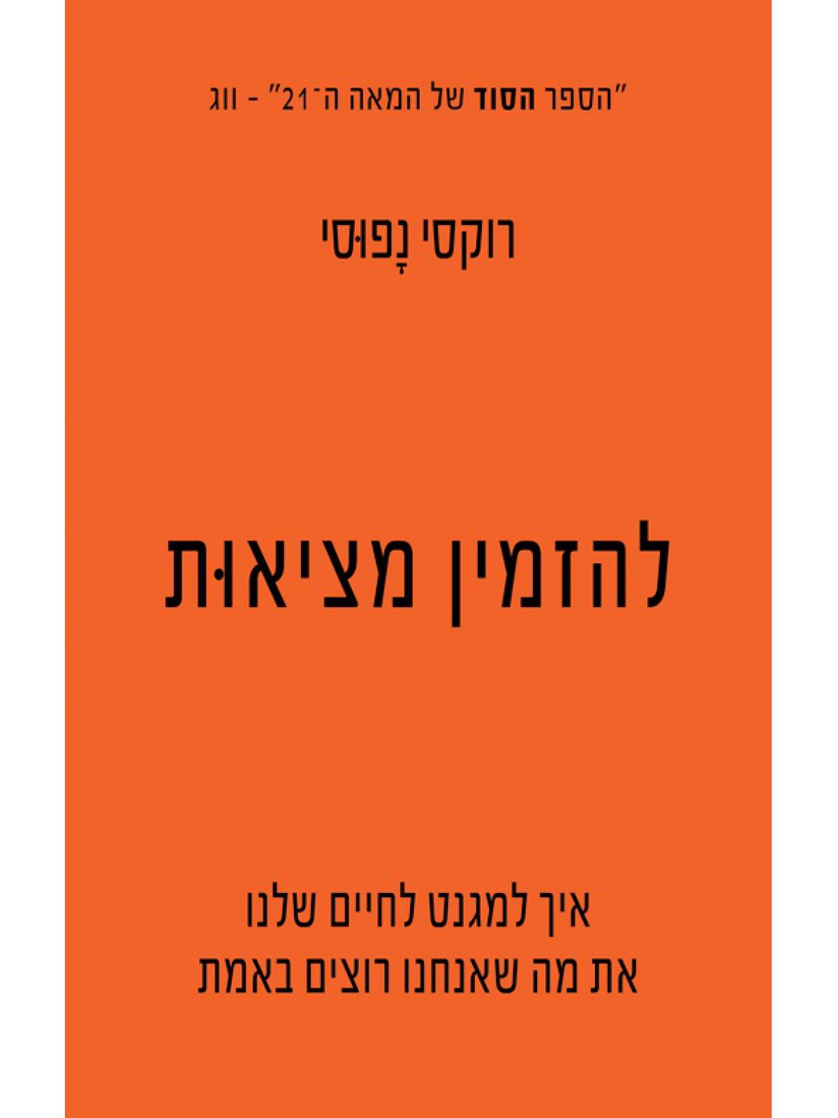 להזמין מציאות