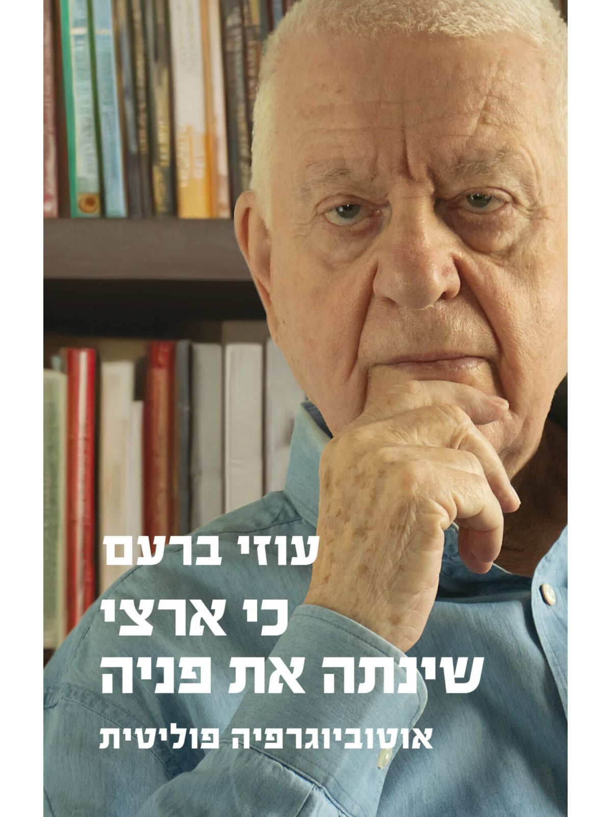 כי ארצי שינתה את פניה