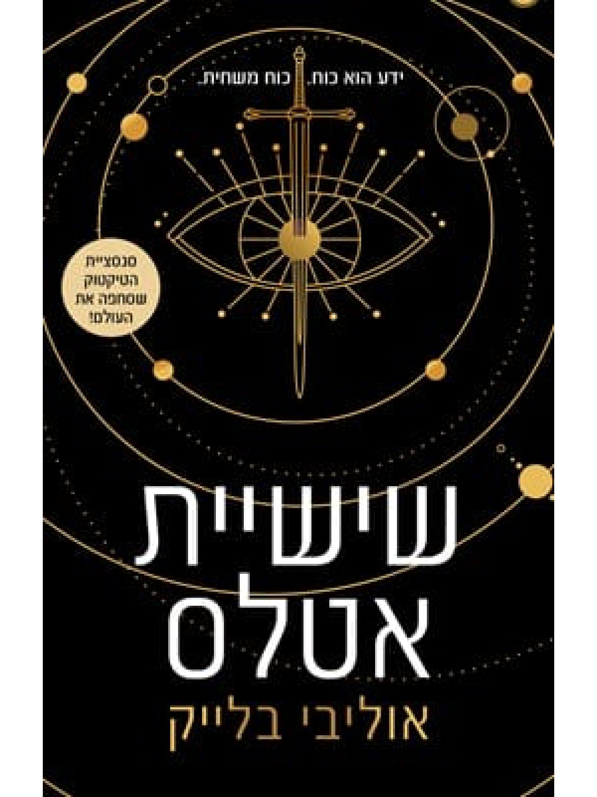 שישיית אטלס