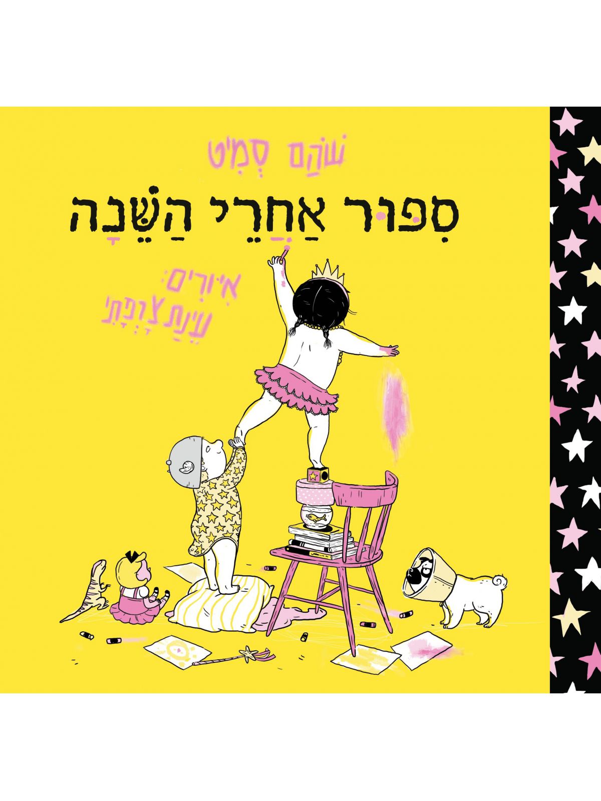 ספור אחרי השנה דפים עבים