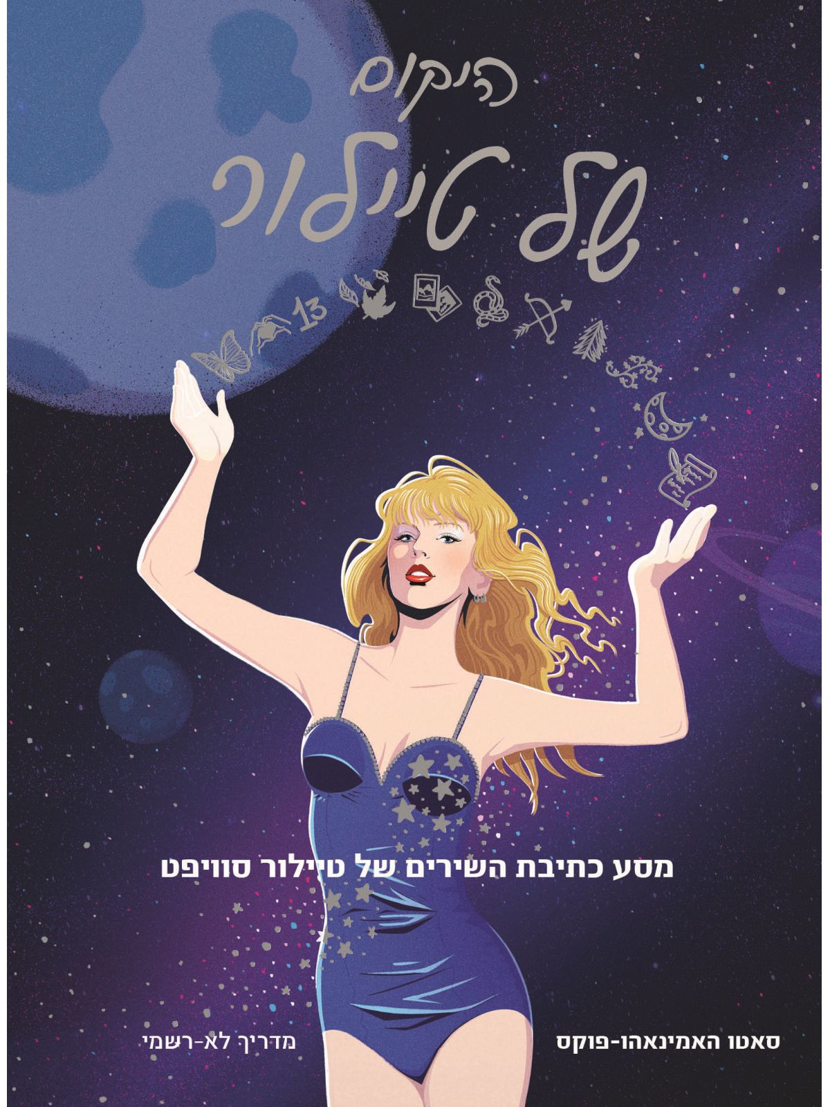 היקום של טיילור