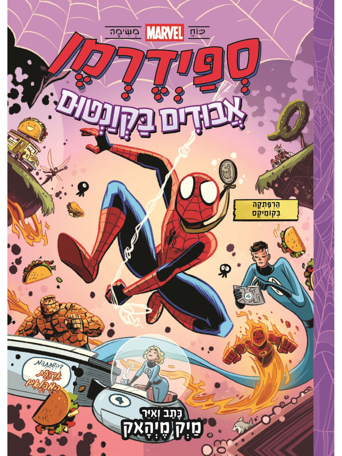 ספיידרמן אבודים בקונטום 2 קומיקס